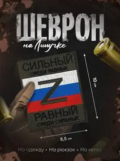 Шеврон военный