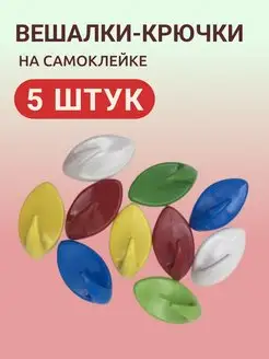 Крючки самоклеящиеся настенные