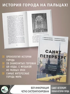 Санкт-Петербург. Полная история города