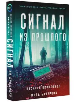 Сигнал из прошлого