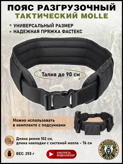 Пояс разгрузочный тактический Molle