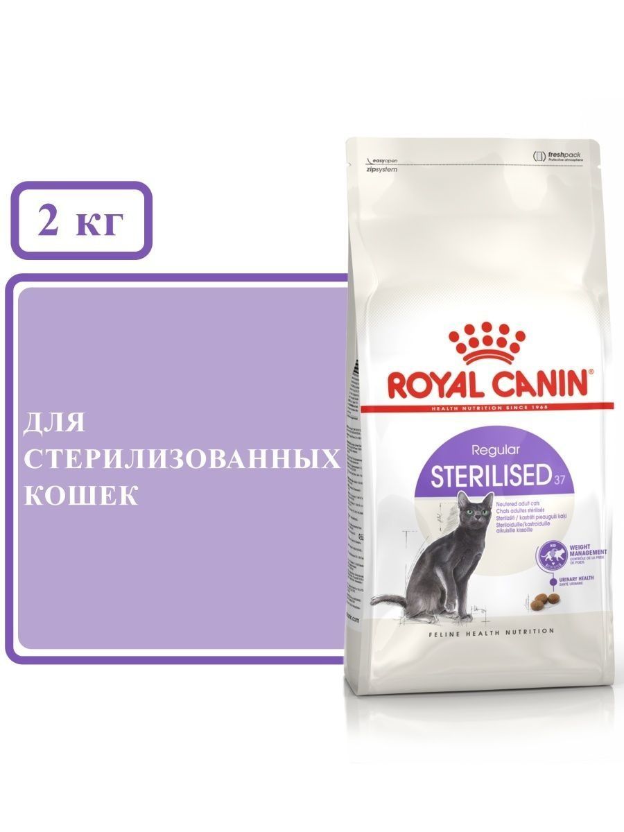 Royal Canin Sterilised 37. Стерилайзд 37 сух.2кг д/к.