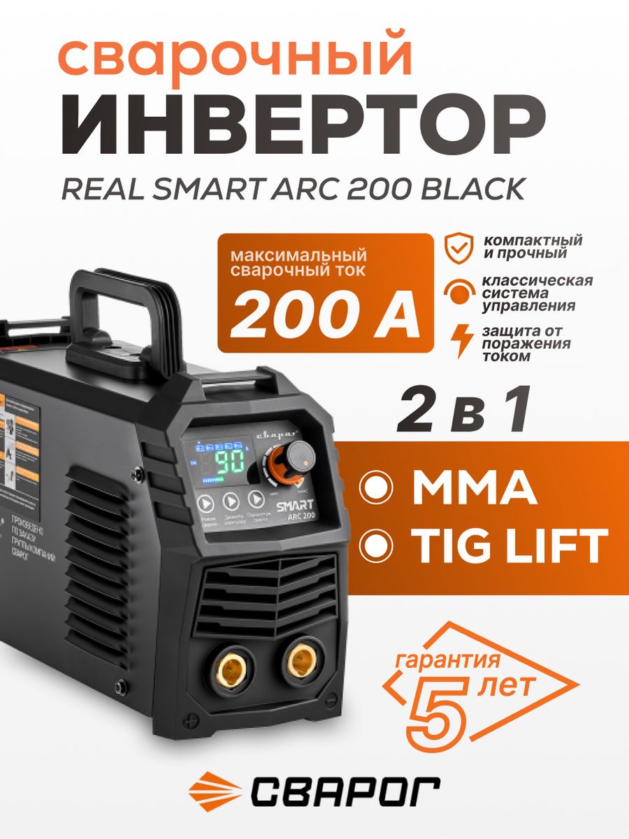 Smart arc 200 black. Сварог real Smart Arc 200 Black. Сварог real Smart Arc 200. Реал смарт сварочный аппарат. Инструкция Сварог real Smart Arc 220 (z28403).