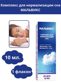Мальвикс гармония сна капсулы отзывы. Комплекс для нормализации сна. Мальвикс комплекс для нормализации сна. Мальвикс комплекс спрей. Мальвикс Гармония сна.