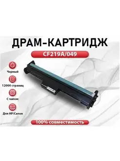 Драм-картридж RC HP CF219A