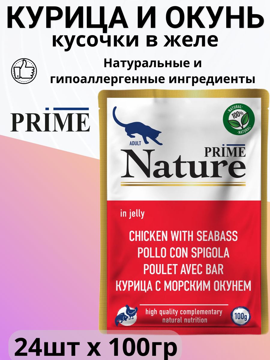 Prime nature корм