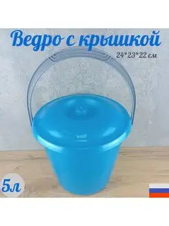 Ведро пищевое с крышкой