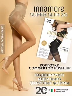 Колготки моделирующие Super Slim 20 ден с Push-Up