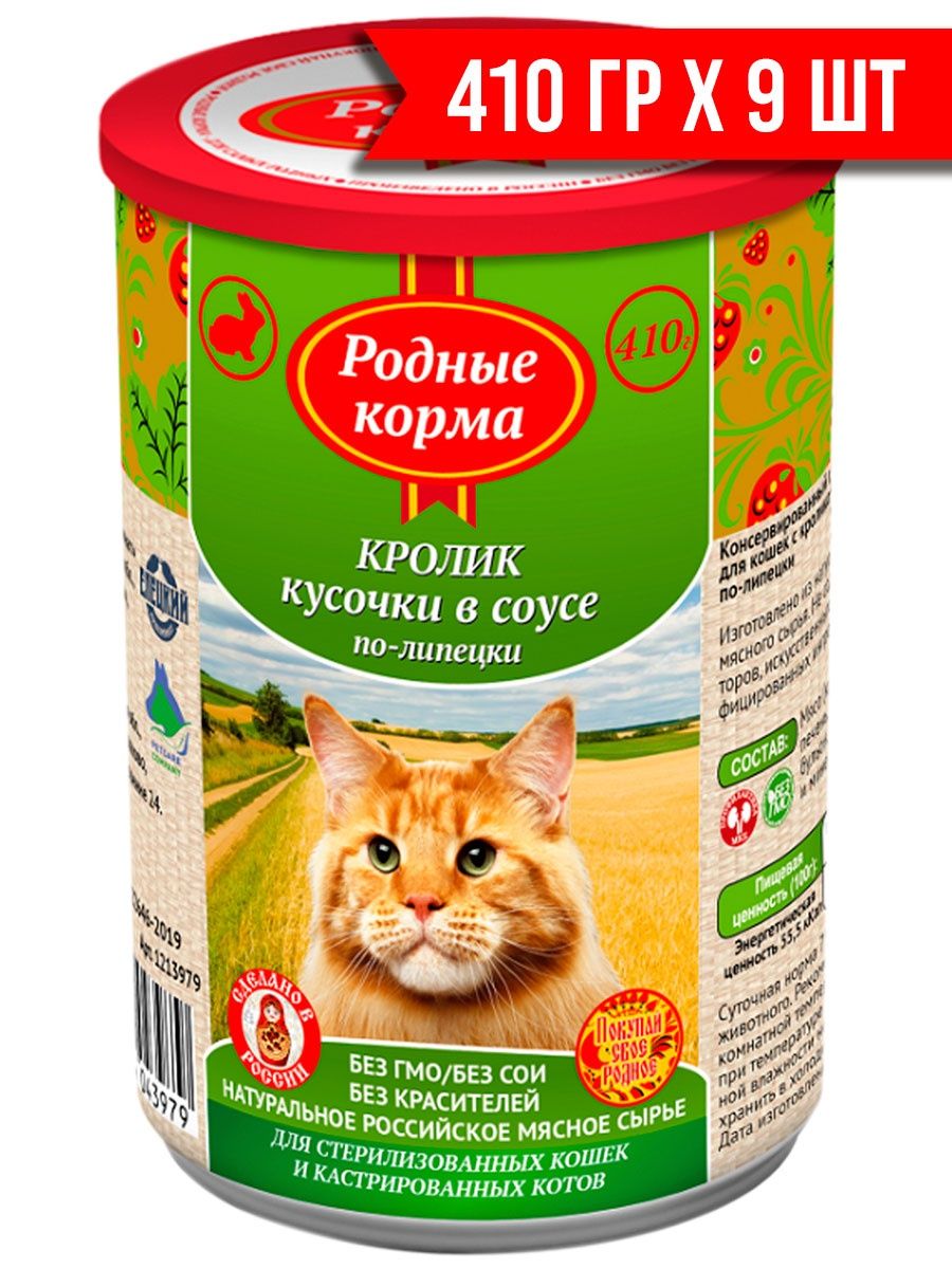 Корм для кошек родные корма