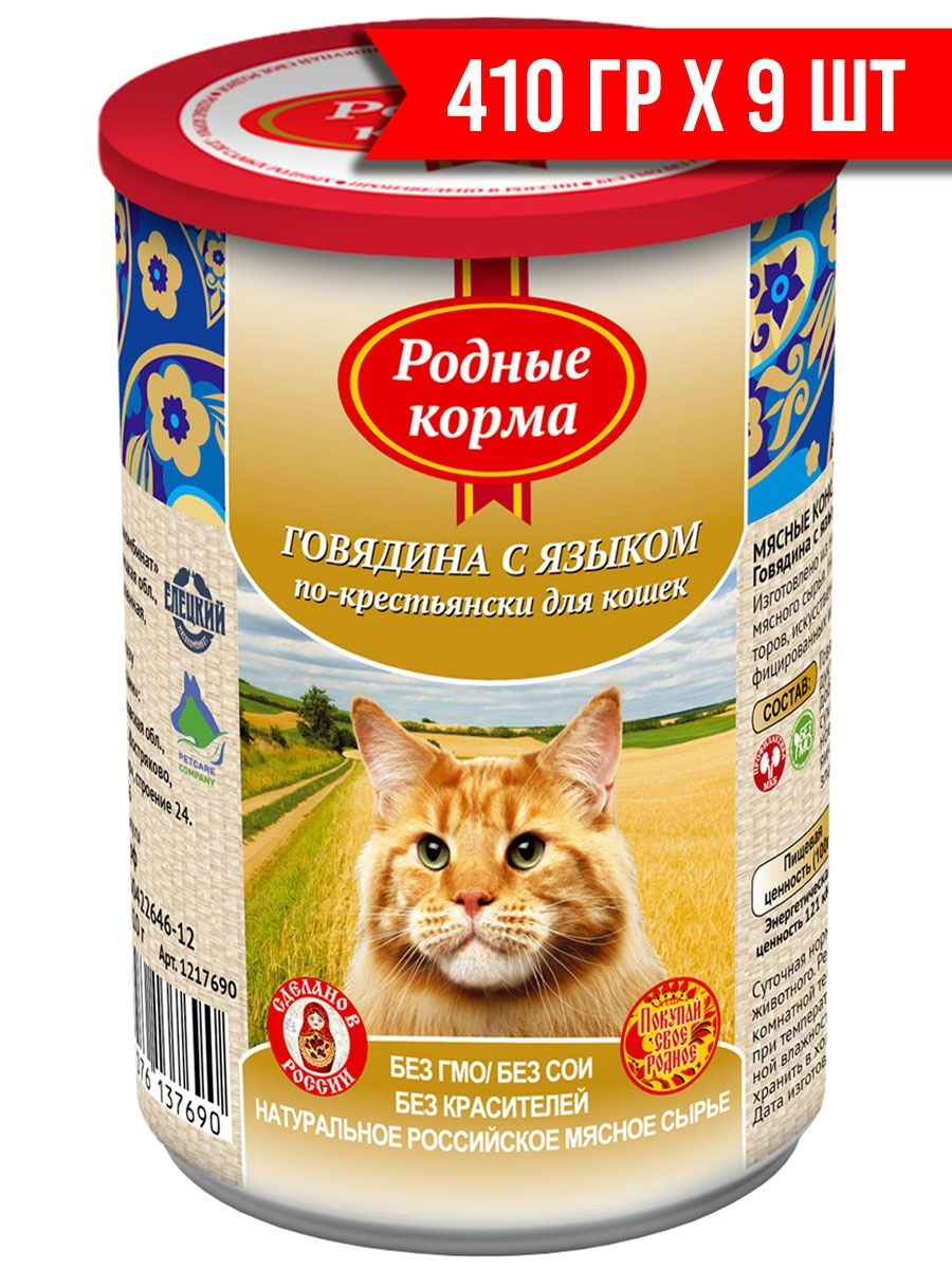 Корм для кошек родные корма