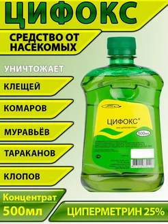 Цифокс средство от клещей и комаров, мух, 500 мл