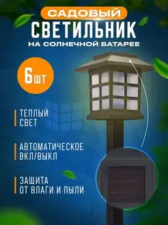 Фонари уличные садовые светильники на солнечной батарее