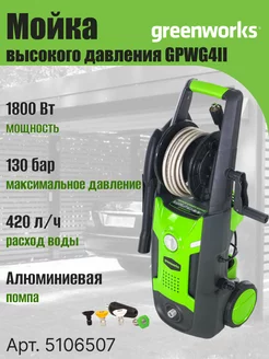 Мойка высокого давления, автомойка, минимойка 5106507,1800Вт