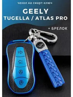 Чехол на ключ Geely Tugella, Geely ATLAS PRO