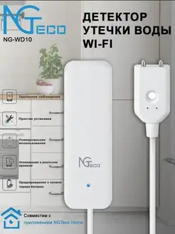 Умный датчик протечек затопления воды WI-FI для уного дома