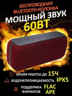 Беспроводная портативная колонка bluetooth 60ВТ