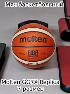 Мяч спортивный баскетбольный Molten GG7X