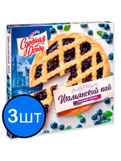 Пирог песочный с черникой "Итальянский Пай" 400г х 3шт