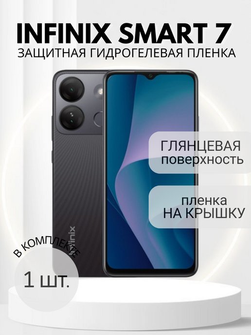 Infinix smart 7 plus характеристики