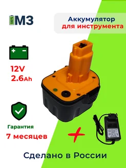 Аккумулятор для DeWalt серий 12V 2.6Ah + зарядное устройство