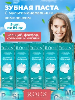 зубная паста rocs отбеливающая без фтора 5 шт