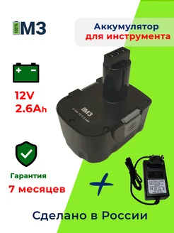 Аккумулятор для Интерскол ДА-12ЭР 12V 2.6Ah Li-ion + ЗУ