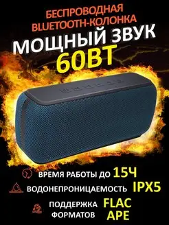 Беспроводная портативная колонка bluetooth 60ВТ