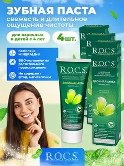 зубная паста rocs 4шт