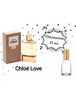 Chloe Хлое Лав Хлоя Любовь отливант