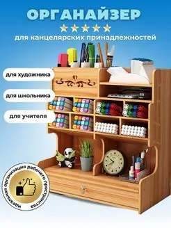 Подставка органайзер для канцелярии настольный школьный