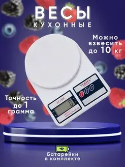 Весы кухонные электронные настольные высокоточные