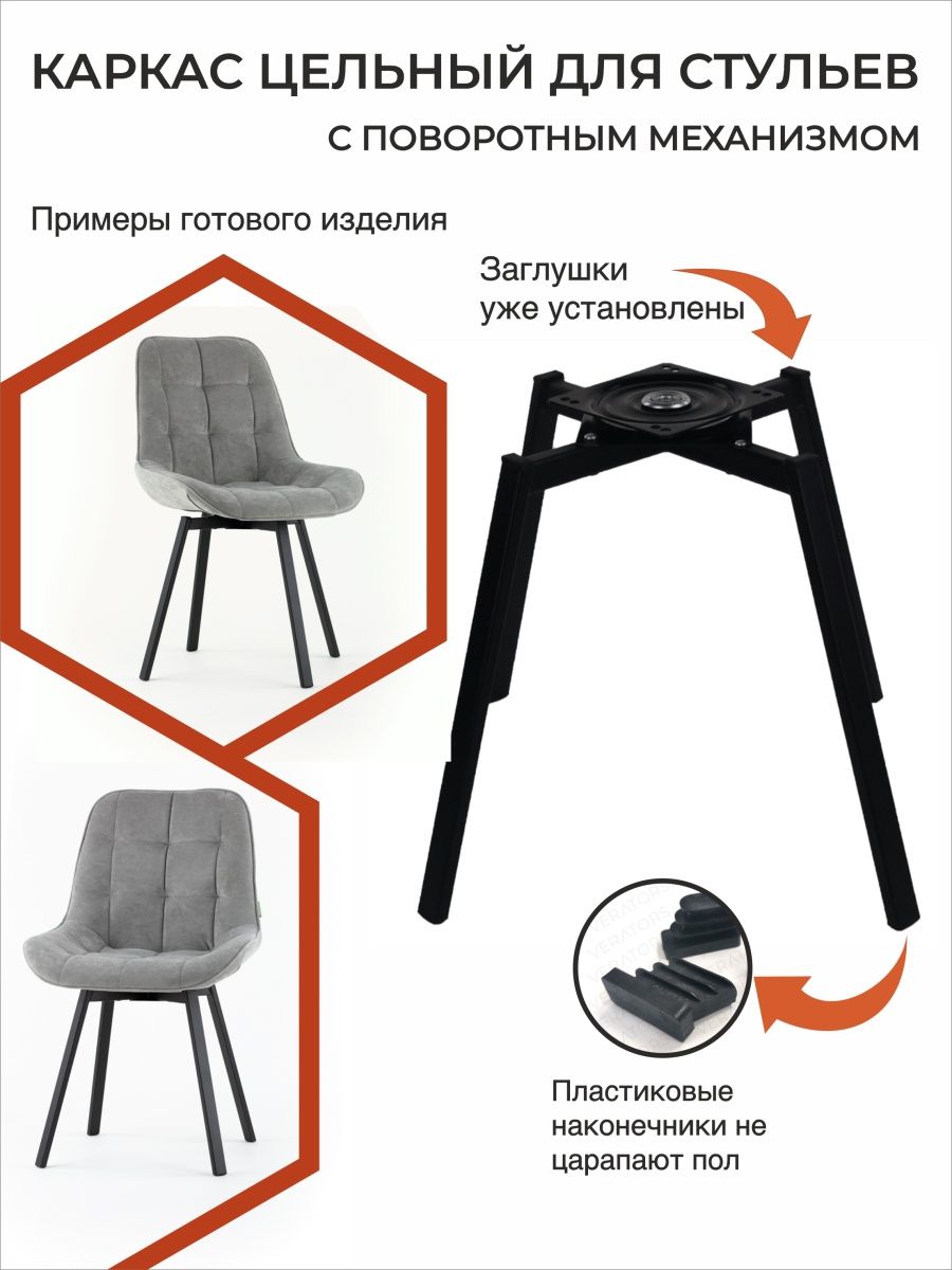 Металлические стулья со спинкой своими руками