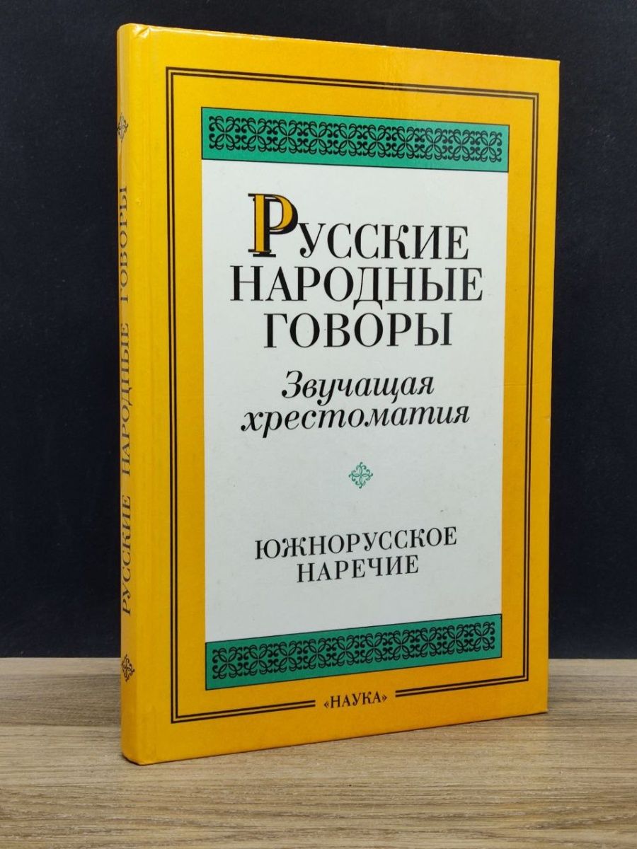 Народные говоры