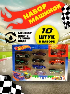 Машинки Хот Вилс меняющие цвет Набор HOT WHEELS