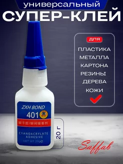 Супер клей Универсальный Loctite 401 ZXH BOND 401