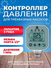 Автоматика, PID регулятор давления насоса бренд ПОЛИТЕХ продавец Продавец № 580157