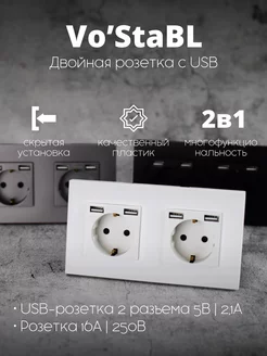 Двойная белая розетка с usb