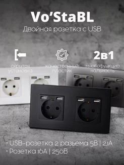 Двойная черная розетка с usb