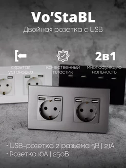 Двойная серая розетка с usb