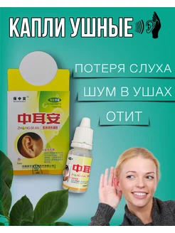 Капли для ушей при отите потере слуха шуме в ушах глухоте