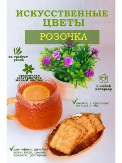 Искусственный цветок Роза