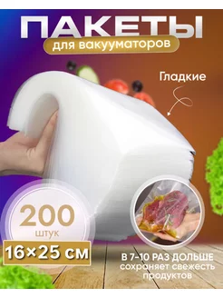 Вакуумные пакеты для продуктов и упаковки гладкие