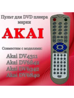 Пульт P6842 для DVD плеера Akai