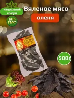 Вяленое мясо оленя Биг Энерджи, мясные снеки, 500г