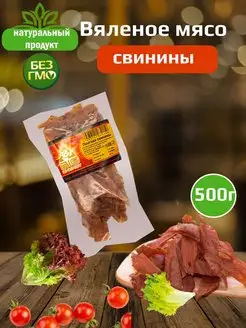 Вяленое мясо свинины Биг Энерджи, мясные снеки, 500г