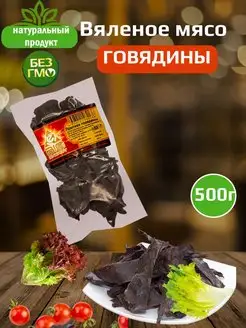 Вяленое мясо говядины Биг Энерджи, мясные снеки, 500г