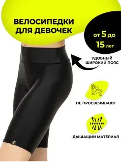 Велосипедки спортивные короткие детские черные