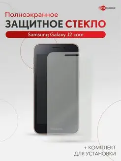 Защитное стекло Samsung Galaxy J2 core