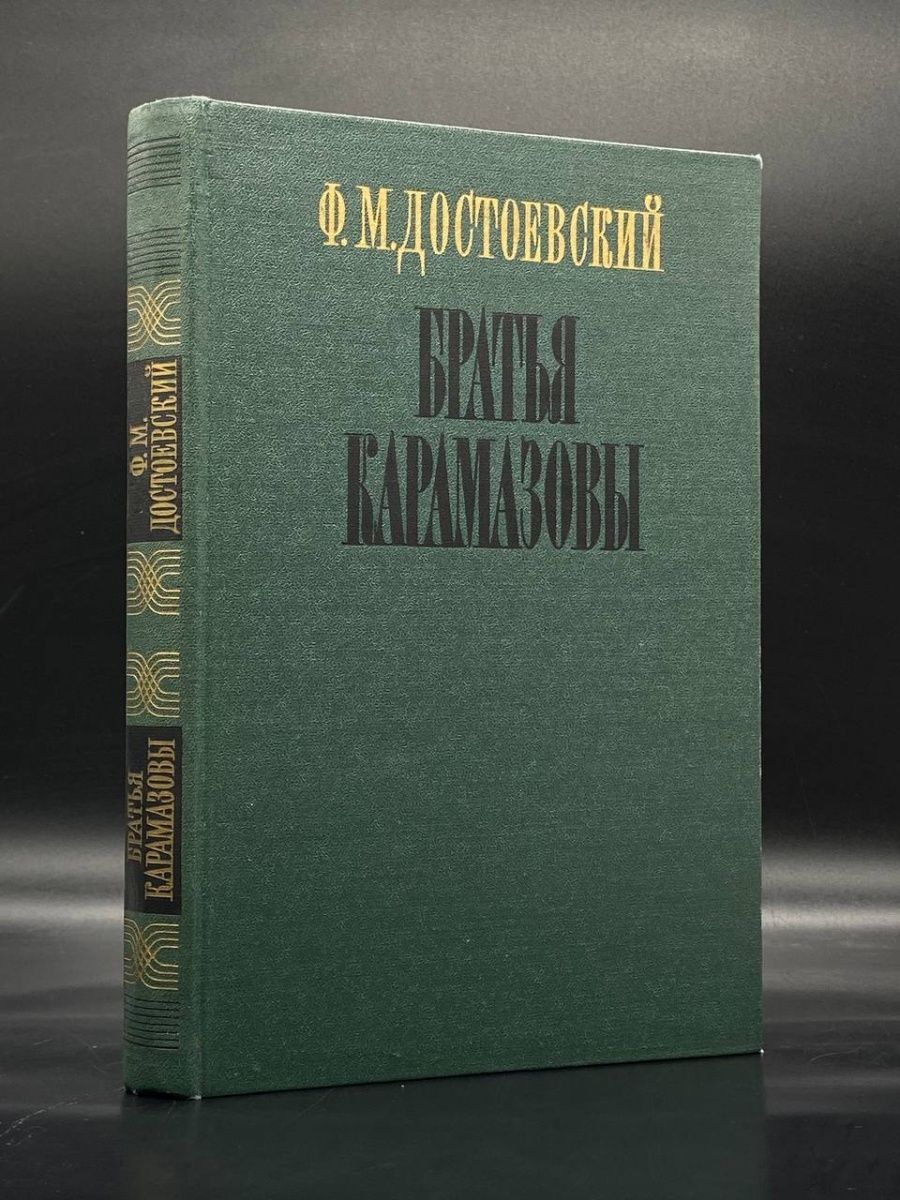 братья карамазовы манга купить фото 74