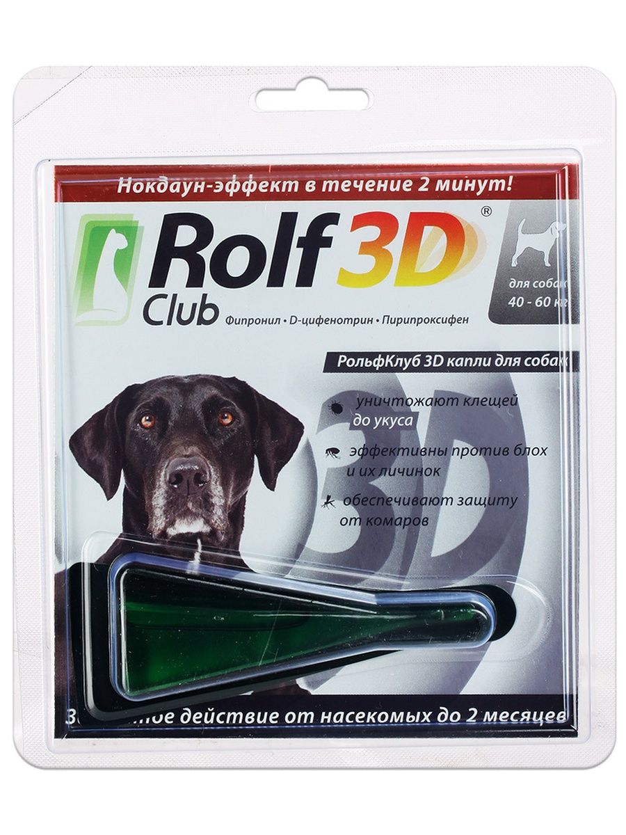 Rolf club 3d от блох. Rolf Club 3d капли от клещей для собак (40-60кг) *60, 1 пипетка. Rolf Club 3шт капли от клещей и блох для собак 40-60кг. Капли от клещей для собак РОЛЬФ 3д. Капли от клещей Rolf 3d для собак.
